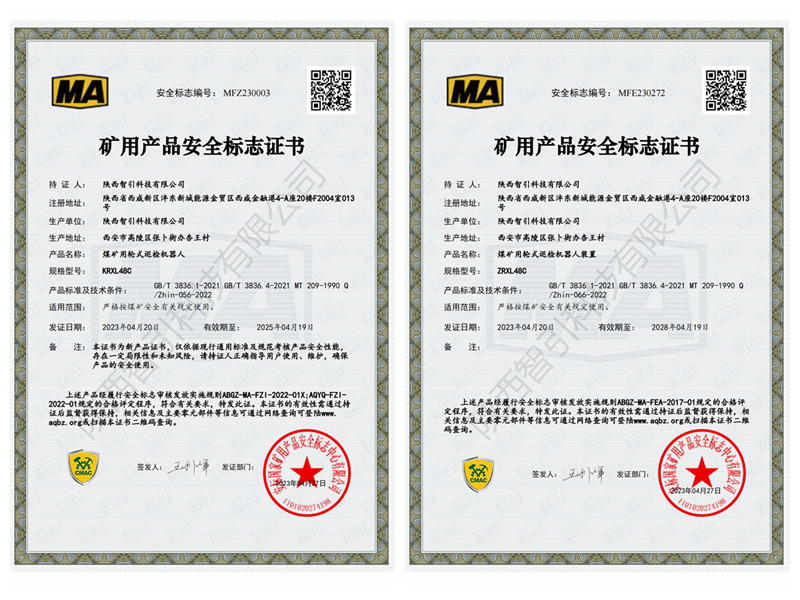 智引公司自研自產(chǎn)兩類(lèi)產(chǎn)品順利通過(guò)安標認證