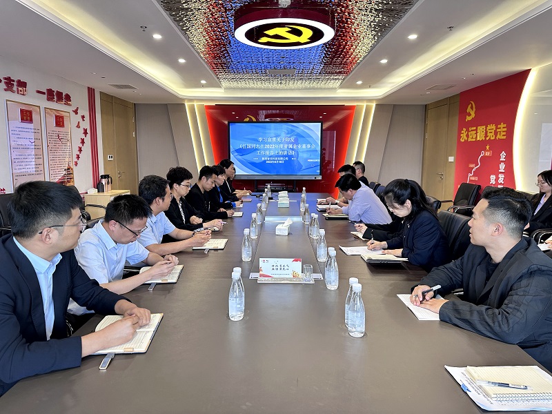 智引公司召開(kāi)專(zhuān)題會(huì )議部署董事會(huì )建設相關(guān)工作