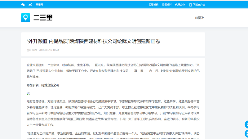 二三里 | “外升顏值 內提品質(zhì)”陜煤陜西建材科技公司繪就文明創(chuàng  )建新畫(huà)卷