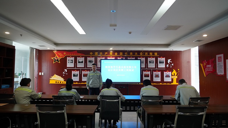 “競”顯才能 激活人才發(fā)展動(dòng)力——富平公司組織開(kāi)展會(huì )計崗位公開(kāi)競聘