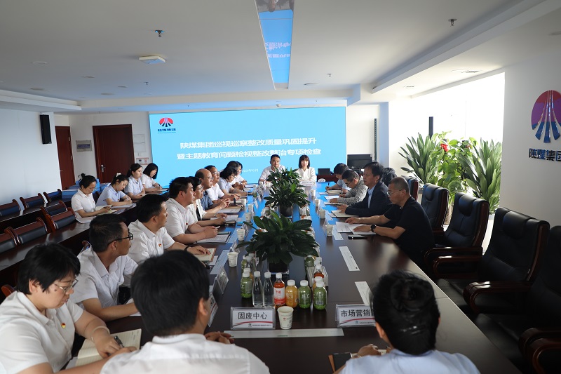 陜煤集團對陜西建材科技公司巡視巡察整改質(zhì)量鞏固提升暨主題教育問(wèn)題檢視整改整治進(jìn)行專(zhuān)項檢查