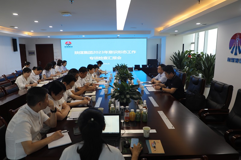 陜煤集團到陜西建材科技公司開(kāi)展2022年度意識形態(tài)工作專(zhuān)項檢查
