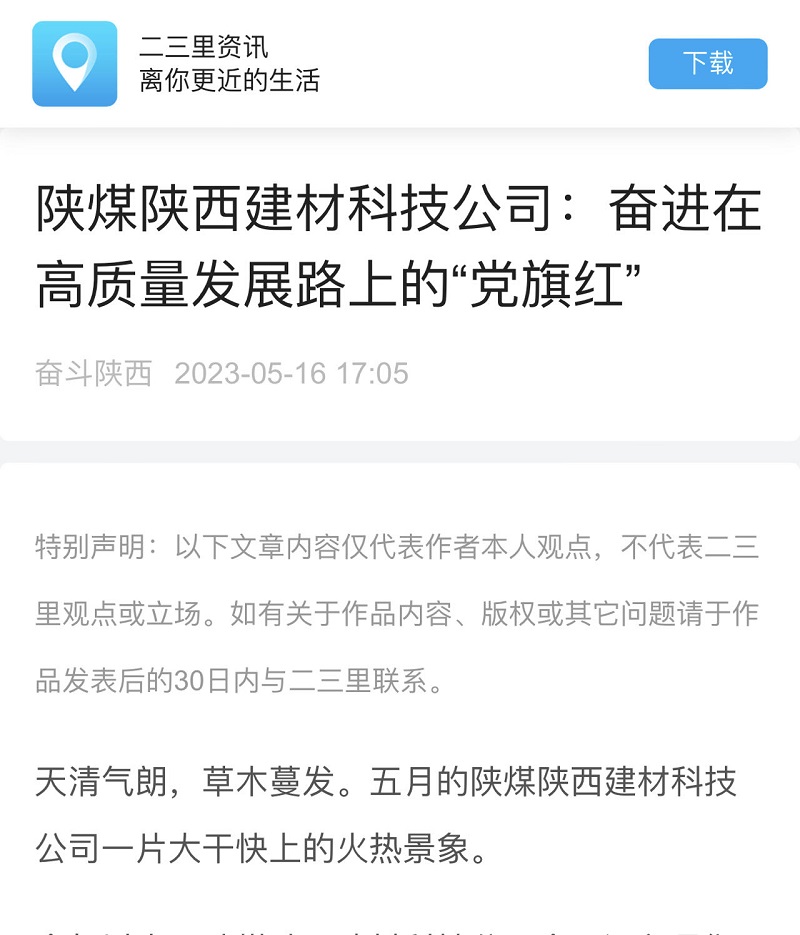 二三里、今日頭條 | 奮進(jìn)在高質(zhì)量發(fā)展路上的“黨旗紅”