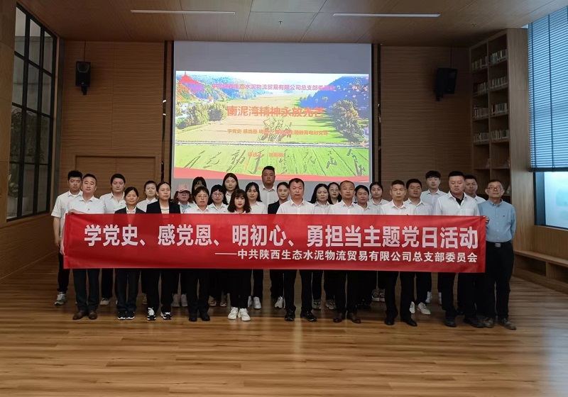 物貿公司黨總支開(kāi)展“學(xué)黨史、感黨恩、明初心、勇?lián)敗敝黝}黨日活動(dòng)