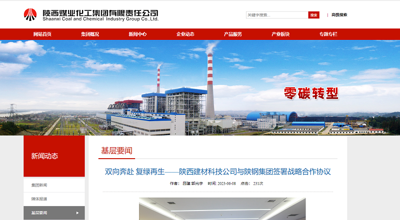 奮進(jìn)陜煤、陜煤集團官網(wǎng)、陜煤集團微信公眾號、陜煤集團報 | 雙向奔赴 復綠再生——陜西建材科技公司與陜鋼集團簽署戰略合作協(xié)議