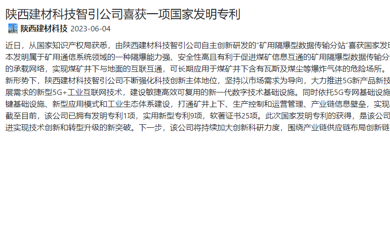 奮進(jìn)陜煤、陜煤集團官網(wǎng)、陜煤集團微信公眾號、陜煤集團報 | 陜西建材科技智引公司喜獲一項國家發(fā)明專(zhuān)利