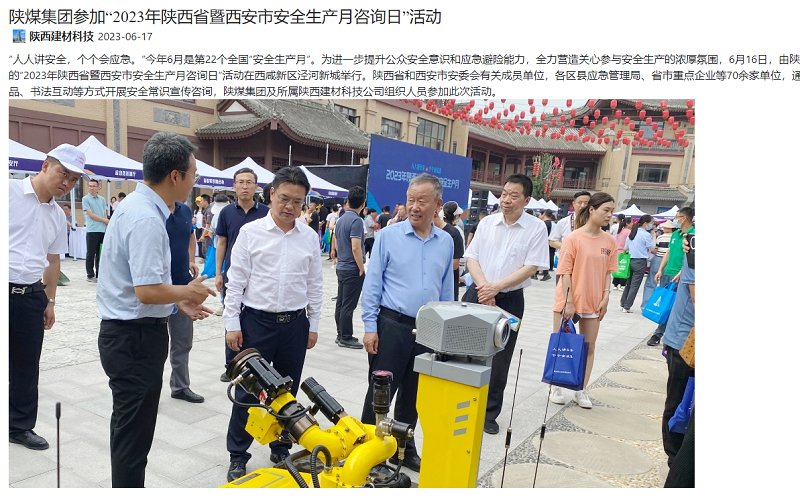 奮進(jìn)陜煤、陜煤集團官網(wǎng)、陜煤集團微信公眾號 | 陜煤集團參加“2023年陜西省暨西安市安全生產(chǎn)月咨詢(xún)日”活動(dòng)
