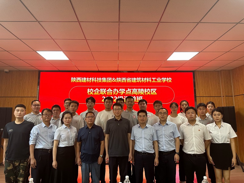 ?陜西建材科技公司：青春綻放，夢(mèng)想啟航，我們畢業(yè)啦！