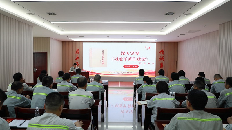 富平公司開(kāi)展深入學(xué)習《習近平著(zhù)作選讀》第一卷、第二卷首次宣講