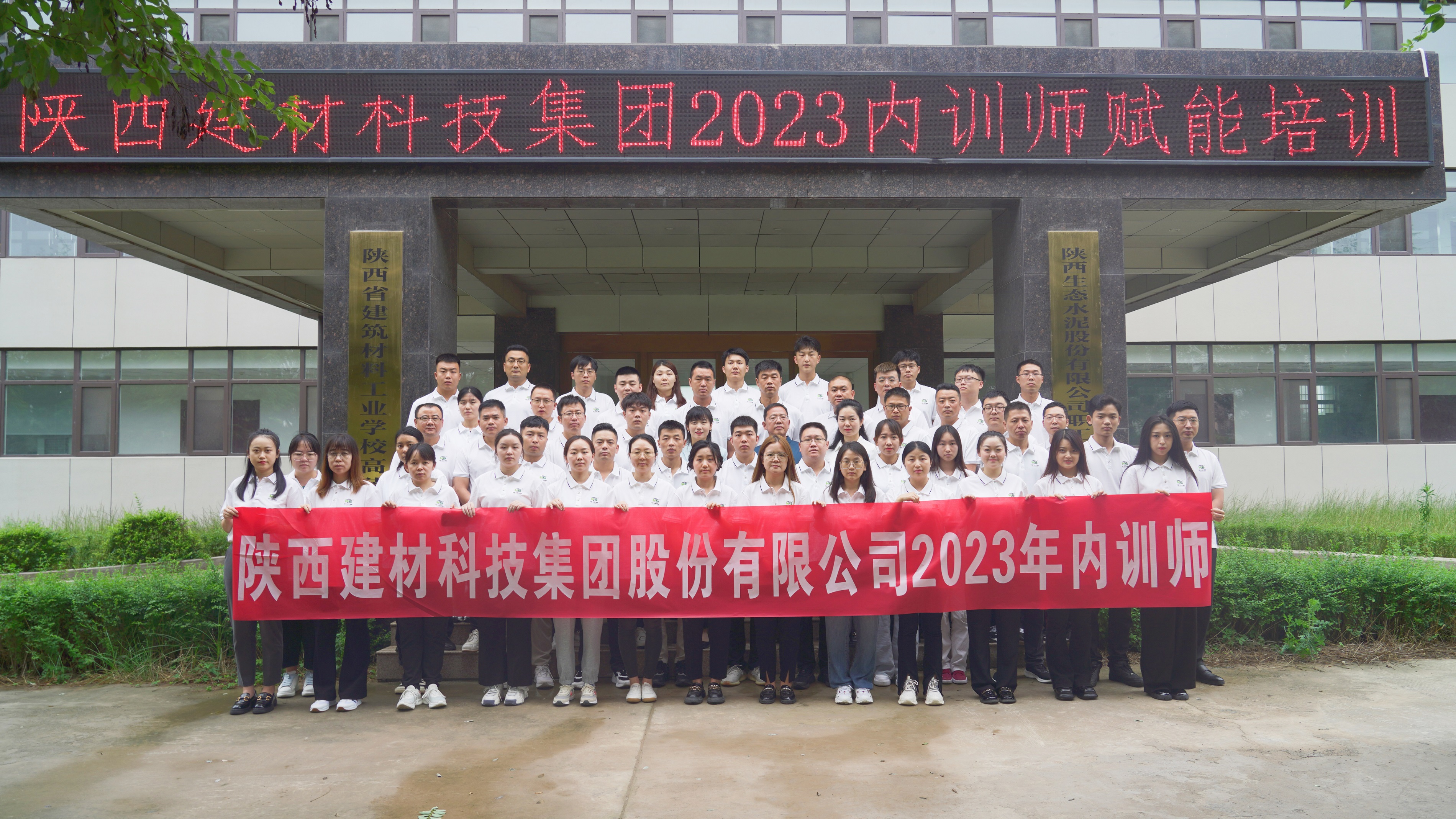 陜西建材科技公司：內訓開(kāi)講，邀你來(lái)戰！