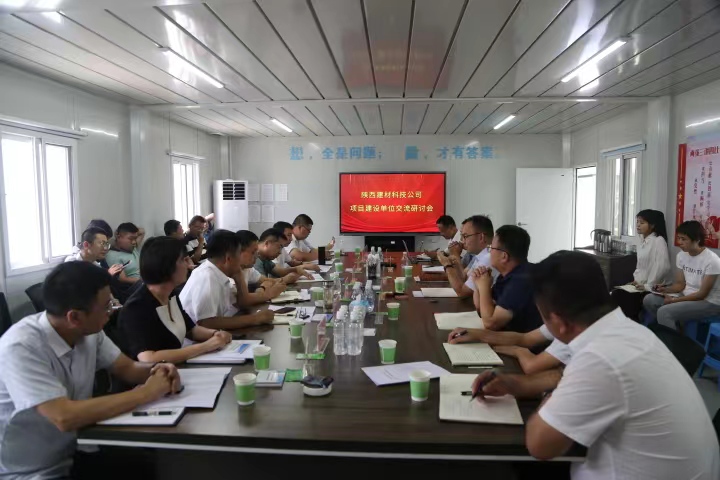 強對標 理思路 同進(jìn)步 共發(fā)展——陜西建材科技公司各項目建設單位開(kāi)展交流學(xué)習活動(dòng)