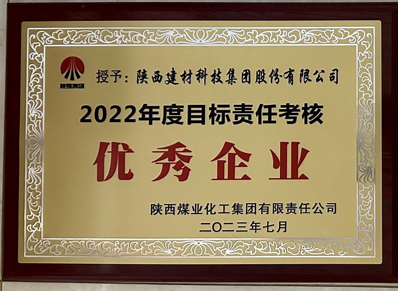 向綠增效 創(chuàng  )新賦能——陜西建材科技公司連續六年榮獲陜煤集團目標責任考核“優(yōu)秀企業(yè)”奮進(jìn)路