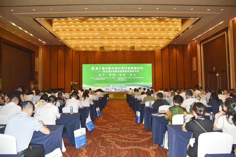 富平公司應邀參加第十屆中國水泥行業(yè)環(huán)資高峰論壇暨水泥企業(yè)綠色高質(zhì)量研討會(huì )