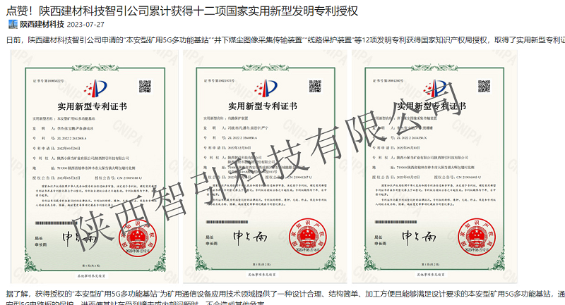 奮進(jìn)陜煤 | 點(diǎn)贊！陜西建材科技智引公司累計獲得十二項國家實(shí)用新型發(fā)明專(zhuān)利授權