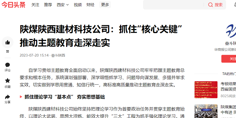 二三里、今日頭條 | 陜煤陜西建材科技公司：抓住“核心關(guān)鍵”推動(dòng)主題教育走深走實(shí)