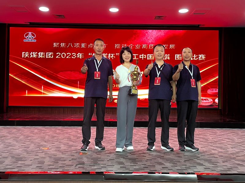 陜煤集團職工象棋圍棋比賽，他們勇奪佳績(jì)！