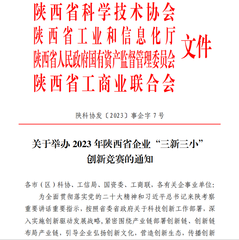 陜西建材科技公司多項成果榮獲省“三新三小”創(chuàng  )新競賽獎