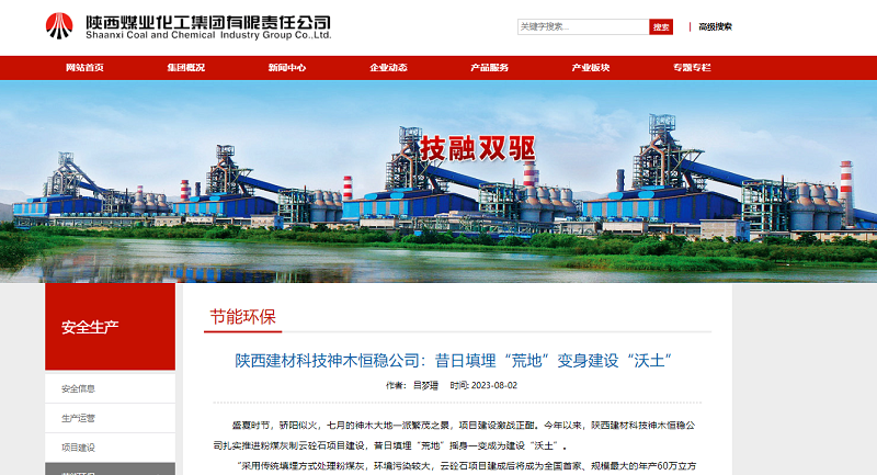 奮進(jìn)陜煤、陜煤集團官網(wǎng) | 陜西建材科技神木恒穩公司：昔日填埋“荒地”變身建設“沃土”