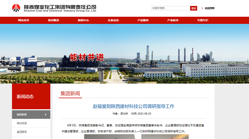 奮進(jìn)陜煤、陜煤集團官網(wǎng)、陜煤集團微信公眾號、陜煤集團報 | 趙福堂到陜西建材科技公司調研指導工作