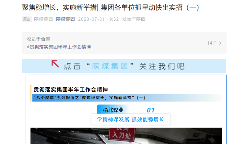 陜煤集團官網(wǎng)、陜煤集團微信公眾號 | ?聚焦穩增長(cháng)，實(shí)施新舉措| 集團各單位抓早動(dòng)快出實(shí)招（一）