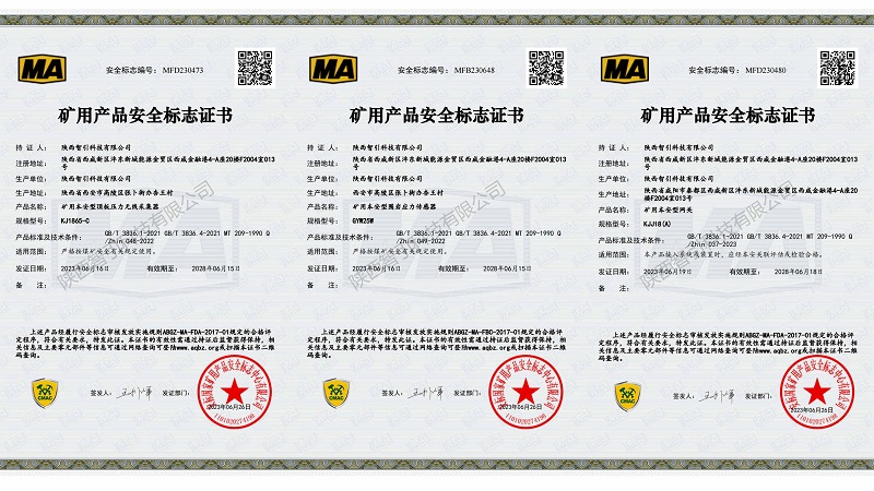 智引公司自研自產(chǎn)十款產(chǎn)品順利通過(guò)安標認證