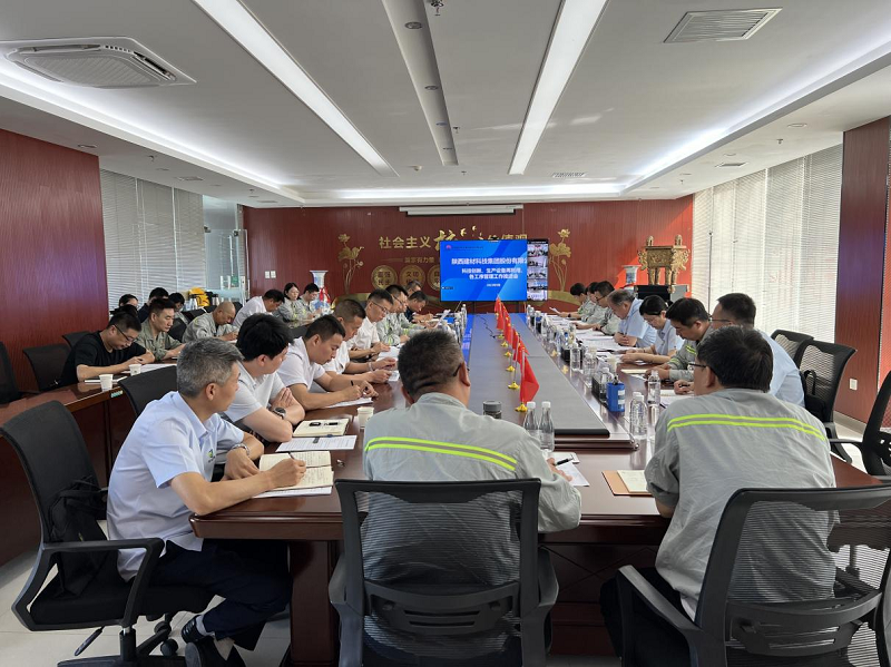 陜西建材科技公司召開(kāi)科技創(chuàng  )新、生產(chǎn)設備再利用、各工序管理降成本工作推進(jìn)會(huì )