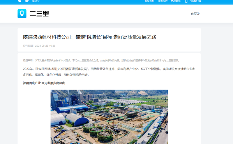 今日頭條、二三里 | 陜煤陜西建材科技公司：錨定“穩增長(cháng)”目標 走好高質(zhì)量發(fā)展之路