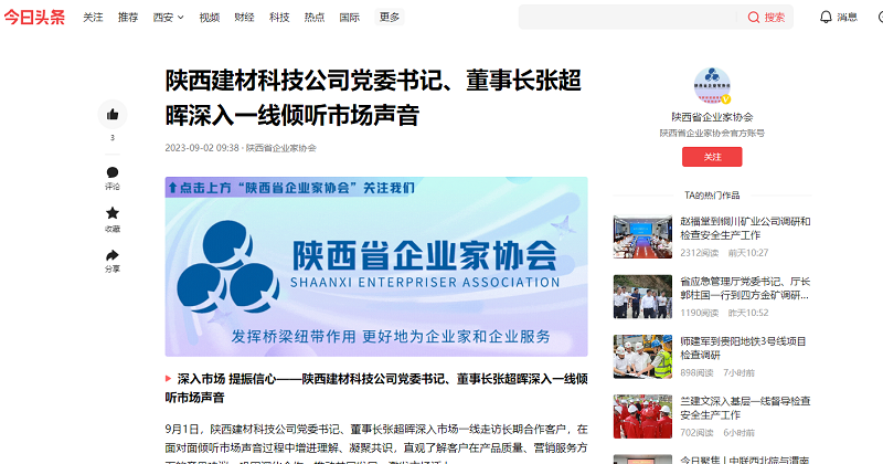 今日頭條 | 陜西建材科技公司黨委書(shū)記、董事長(cháng)張超暉深入一線(xiàn)傾聽(tīng)市場(chǎng)聲音