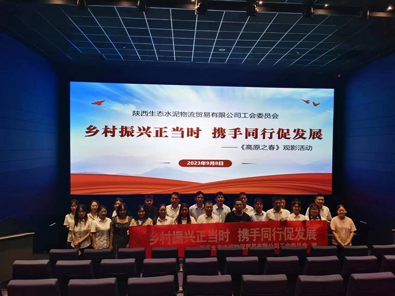 物貿公司工會(huì )開(kāi)展“鄉村振興正當時(shí) 攜手同行促發(fā)展”觀(guān)影活動(dòng)