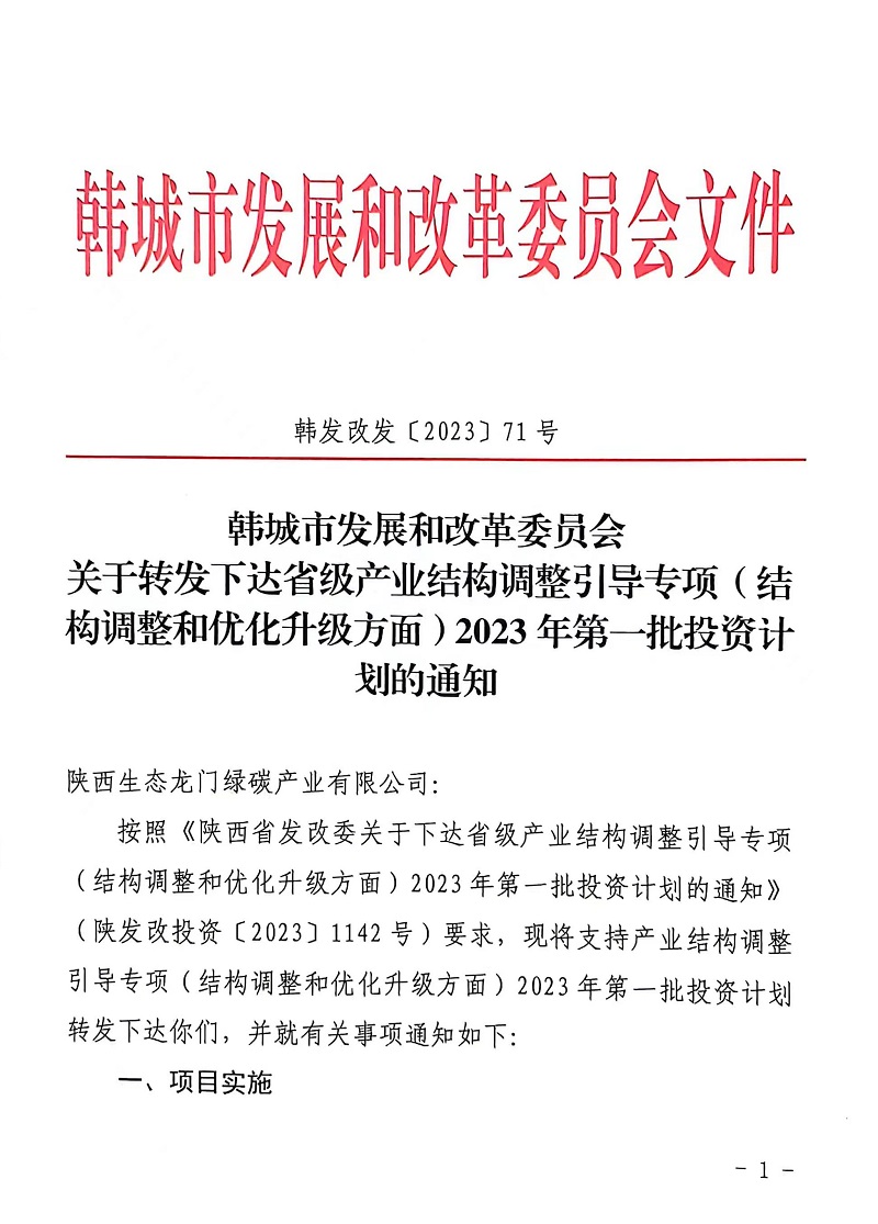 喜報！龍門(mén)綠碳獲批省級產(chǎn)業(yè)結構調整引導專(zhuān)項資金