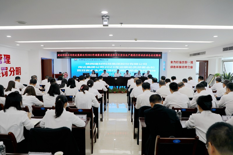 公司專(zhuān)題傳達陜煤集團2023年巡察動(dòng)員部署會(huì )會(huì )議、百日安全生產(chǎn)規范行活動(dòng)啟動(dòng)會(huì )會(huì )議精神