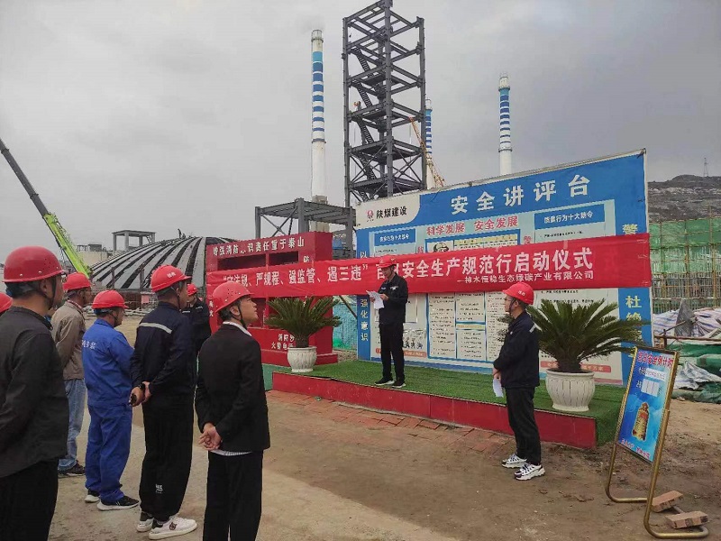 神木恒穩公司舉行“守法規、嚴規程、強監管、遏三違”百日安全生產(chǎn)規范行活動(dòng)啟動(dòng)儀式