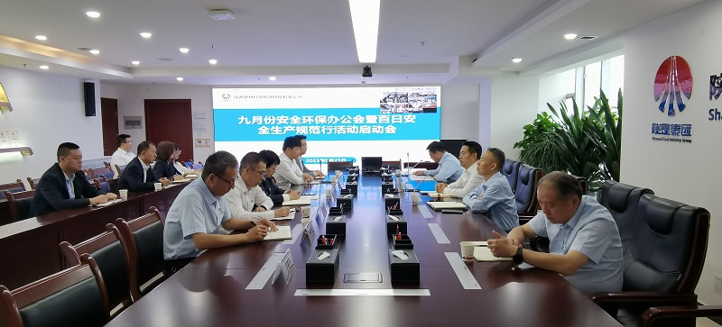 陜西建材科技公司舉辦百日安全生產(chǎn)規范行活動(dòng)啟動(dòng)儀式暨中秋國慶假期安全工作部署會(huì )