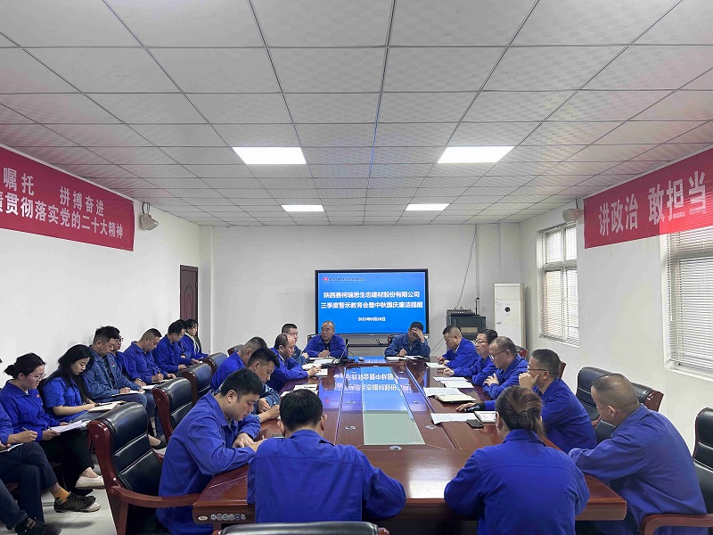 廉潔提醒敲警鐘 風(fēng)清氣正過(guò)雙節——賽柯瑞思公司召開(kāi)三季度警示教育會(huì )暨2023年中秋、國慶節前廉潔提醒會(huì )