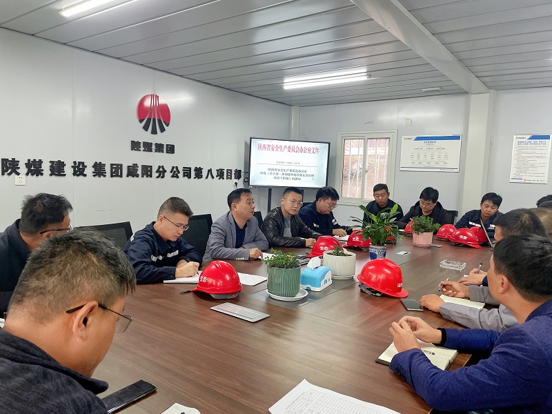 神木恒穩公司學(xué)習傳達陜西省安委辦文件精神