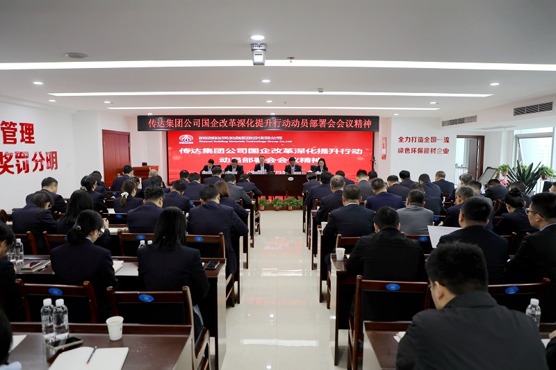 陜西建材科技公司召開(kāi)專(zhuān)題會(huì )議學(xué)習傳達陜煤集團國企改革深化提升行動(dòng)動(dòng)員部署會(huì )會(huì )議精神