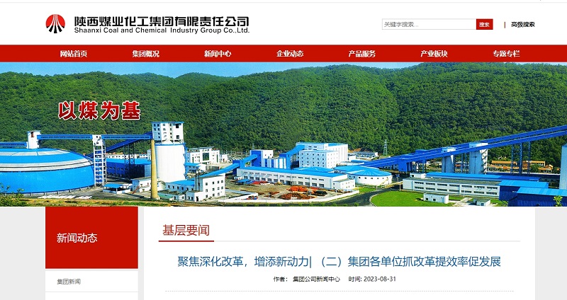 陜煤集團官網(wǎng)、陜煤集團微信公眾號 | 聚焦深化改革，增添新動(dòng)力| （二）集團各單位抓改革提效率促發(fā)展