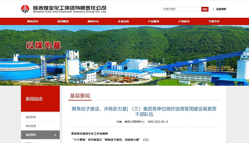 陜煤集團官網(wǎng)、陜煤集團微信公眾號 | 聚焦班子建設，淬煉新力量| 集團各單位做好選育管用建設高素質(zhì)干部隊伍（三）