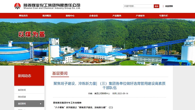陜煤集團官網(wǎng)、陜煤集團微信公眾號 | 聚焦黨建鑄魂，展現新風(fēng)貌|集團各單位抓黨建促融合引領(lǐng)高質(zhì)量發(fā)展（二）