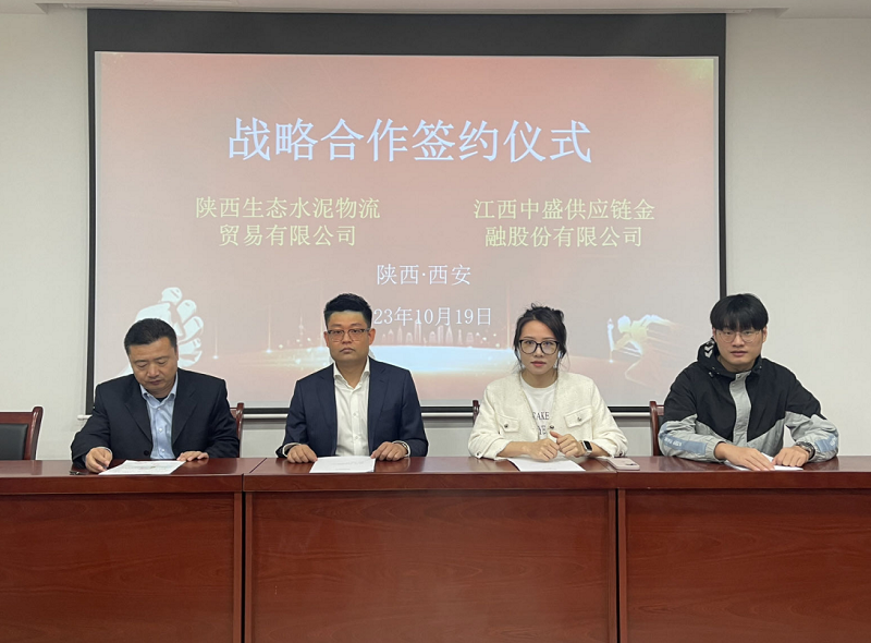 共贏(yíng)結碩果 啟航新征程——物貿公司與江西中盛供應鏈金融股份有限公司簽署戰略合作協(xié)議