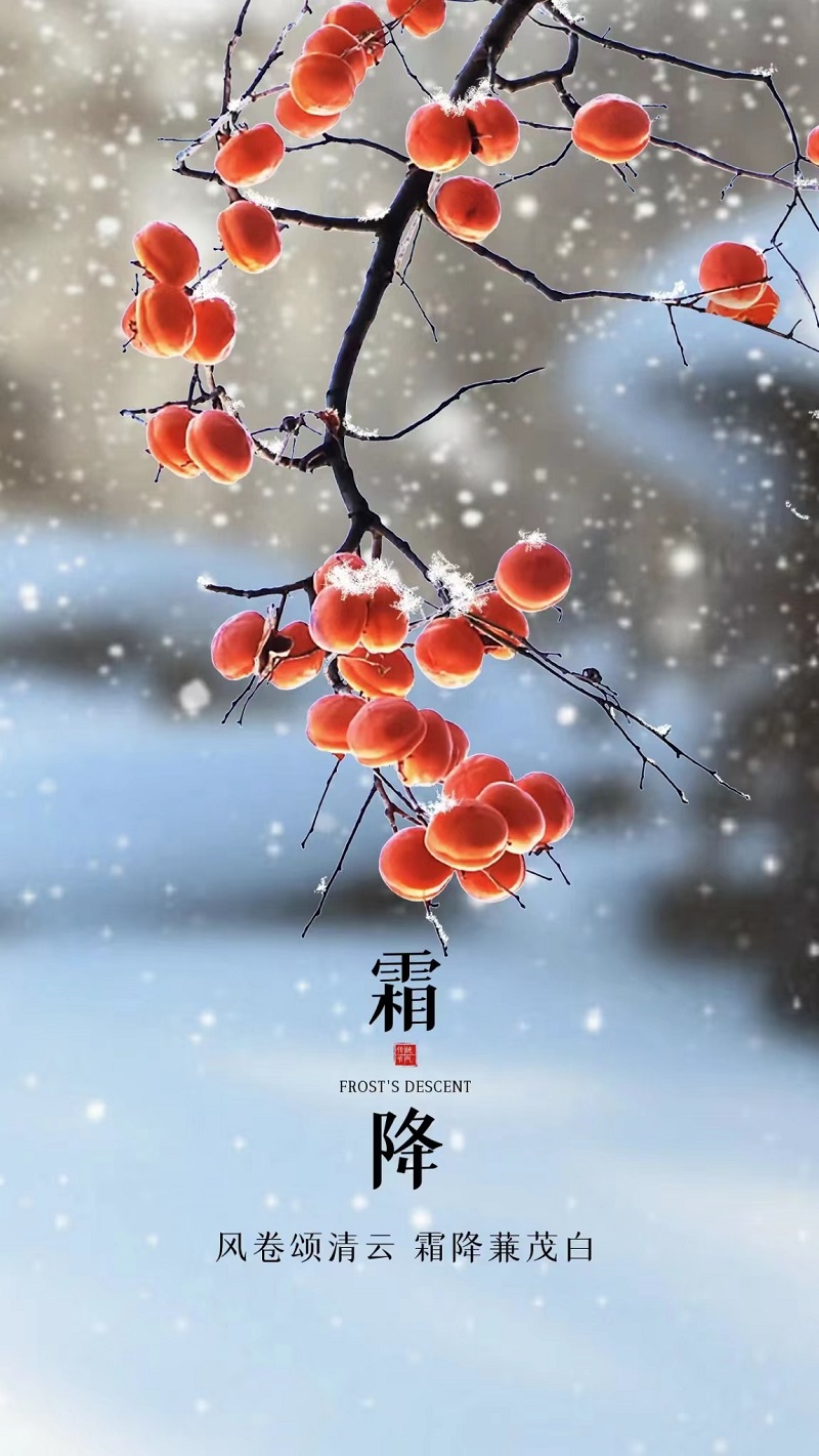 富平公司：晚秋，時(shí)光淬煉霜華