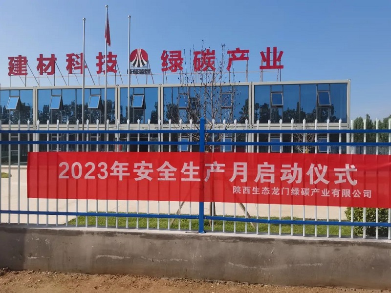 龍門(mén)綠碳：“四則運算”做優(yōu)“示范工程”