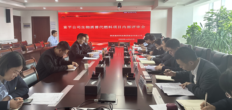 公司組織召開(kāi)科研項目?jì)炔吭u審會(huì )