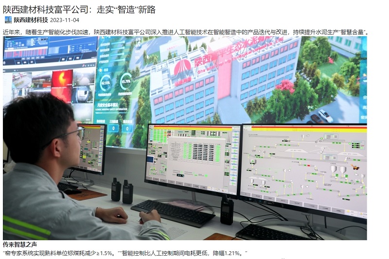 奮進(jìn)陜煤、陜煤集團官網(wǎng) | 陜西建材科技富平公司：走實(shí)“智造”新路