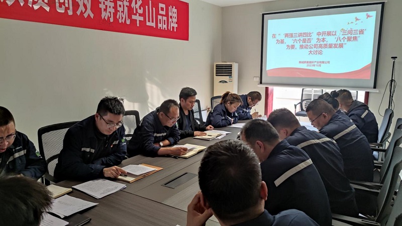 韓城昇隆公司組織開(kāi)展在“‘兩強三講四比’中開(kāi)展以‘三問(wèn)三省’為基，‘六個(gè)是否’為本，‘八個(gè)聚焦’為要，推動(dòng)公司高質(zhì)量發(fā)展”大討論