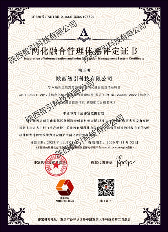 智引公司順利通過(guò)兩化融合管理體系評定