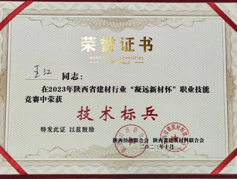 喜報！華山營(yíng)銷(xiāo)公司王江榮獲“技術(shù)標兵”稱(chēng)號
