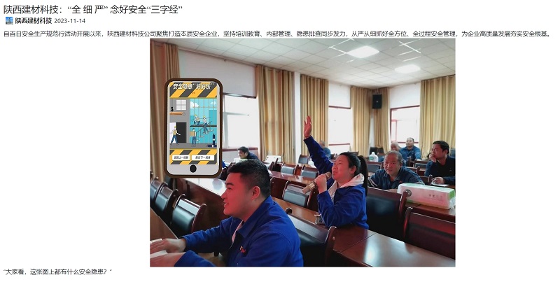 奮進(jìn)陜煤、陜煤集團官網(wǎng) | 陜西建材科技：“全 細 嚴” 念好安全“三字經(jīng)”