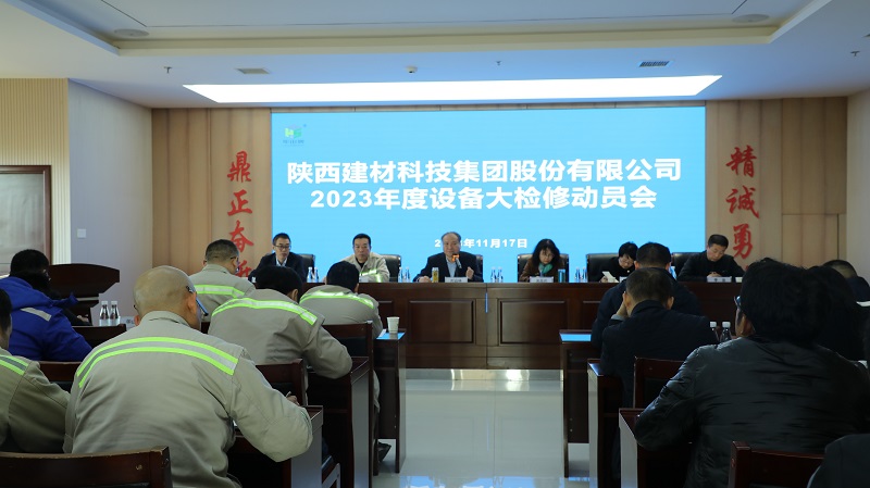 公司召開(kāi)2023年度設備檢修動(dòng)員會(huì )