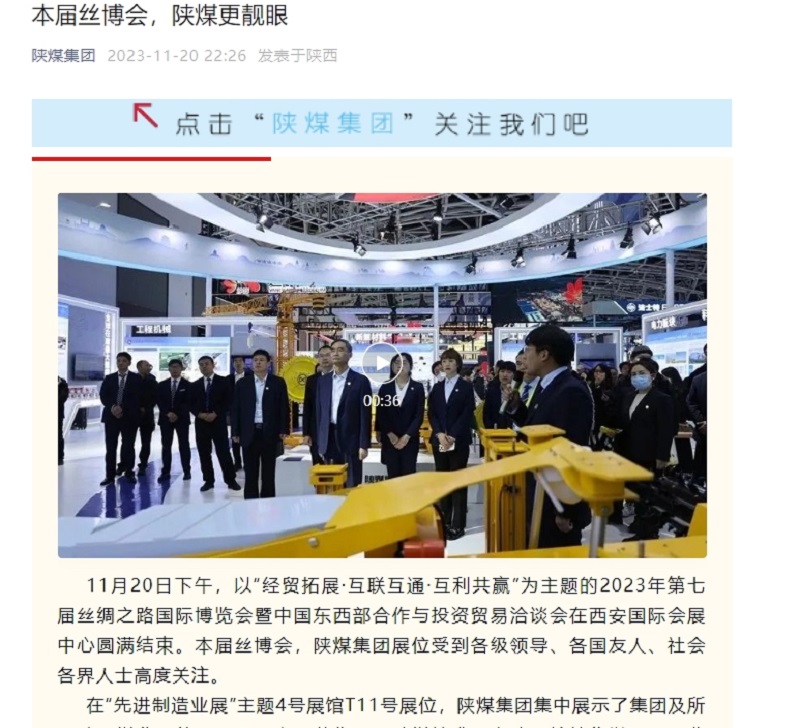 奮進(jìn)陜煤、陜煤集團官網(wǎng)、陜煤集團微信公眾號 | 本屆絲博會(huì ) 陜煤更靚眼